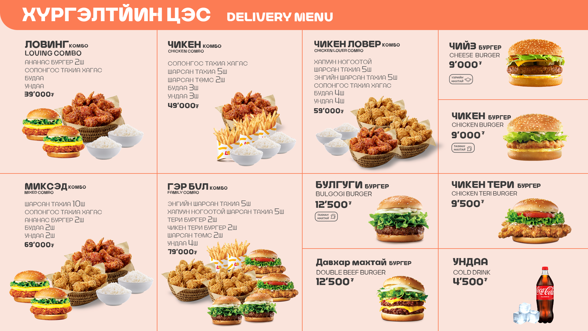 Delivery menu