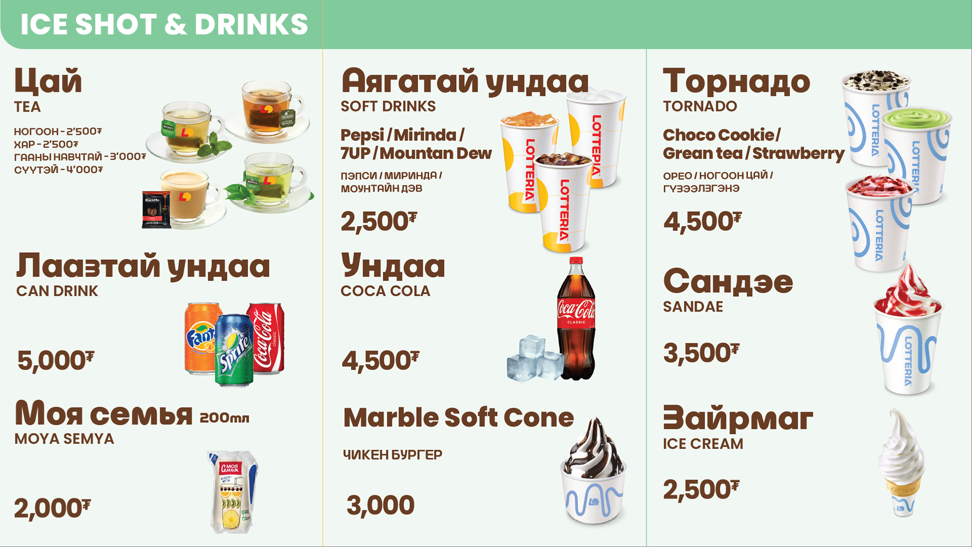 Ice menu